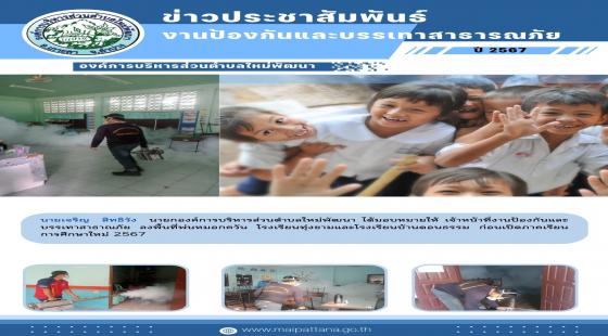 ภาพประกอบข่าว